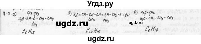 ГДЗ (Решебник) по химии 9 класс (задачник) Н.Е. Кузнецова / Глава 7 / 3