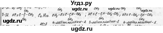 ГДЗ (Решебник) по химии 9 класс (задачник) Н.Е. Кузнецова / Глава 7 / 32