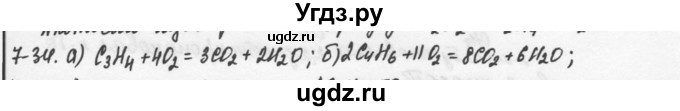 ГДЗ (Решебник) по химии 9 класс (задачник) Н.Е. Кузнецова / Глава 7 / 34