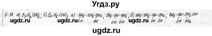 ГДЗ (Решебник) по химии 9 класс (задачник) Н.Е. Кузнецова / Глава 7 / 38