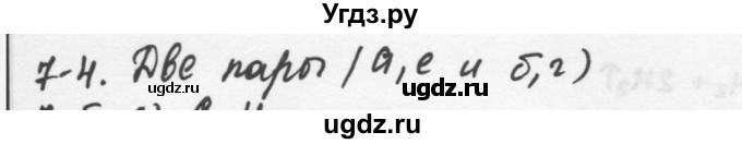 ГДЗ (Решебник) по химии 9 класс (задачник) Н.Е. Кузнецова / Глава 7 / 4