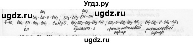 ГДЗ (Решебник) по химии 9 класс (задачник) Н.Е. Кузнецова / Глава 7 / 40