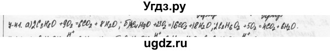 ГДЗ (Решебник) по химии 9 класс (задачник) Н.Е. Кузнецова / Глава 7 / 41