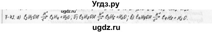 ГДЗ (Решебник) по химии 9 класс (задачник) Н.Е. Кузнецова / Глава 7 / 42