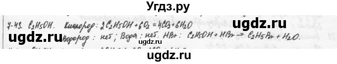 ГДЗ (Решебник) по химии 9 класс (задачник) Н.Е. Кузнецова / Глава 7 / 43