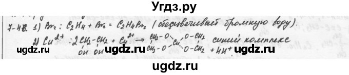 ГДЗ (Решебник) по химии 9 класс (задачник) Н.Е. Кузнецова / Глава 7 / 46