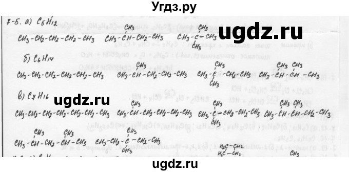 ГДЗ (Решебник) по химии 9 класс (задачник) Н.Е. Кузнецова / Глава 7 / 5