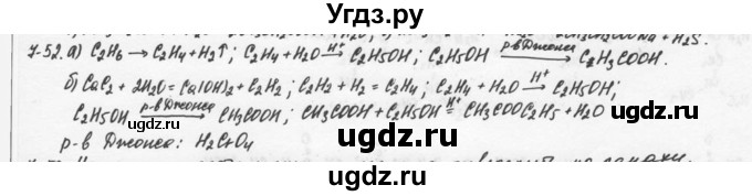 ГДЗ (Решебник) по химии 9 класс (задачник) Н.Е. Кузнецова / Глава 7 / 52