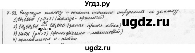 ГДЗ (Решебник) по химии 9 класс (задачник) Н.Е. Кузнецова / Глава 7 / 53