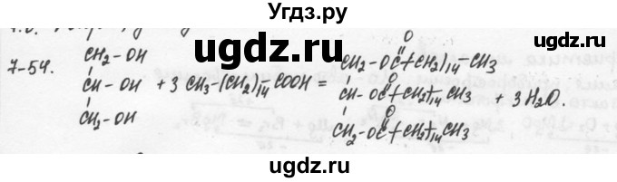 ГДЗ (Решебник) по химии 9 класс (задачник) Н.Е. Кузнецова / Глава 7 / 54