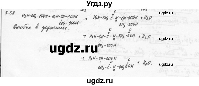 ГДЗ (Решебник) по химии 9 класс (задачник) Н.Е. Кузнецова / Глава 7 / 58