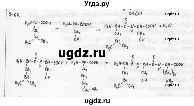 ГДЗ (Решебник) по химии 9 класс (задачник) Н.Е. Кузнецова / Глава 7 / 60