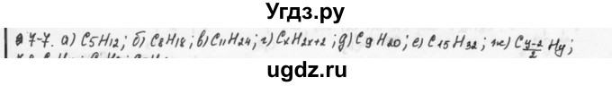 ГДЗ (Решебник) по химии 9 класс (задачник) Н.Е. Кузнецова / Глава 7 / 7