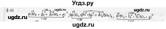 ГДЗ (Решебник) по химии 9 класс (задачник) Н.Е. Кузнецова / Глава 8 / 10