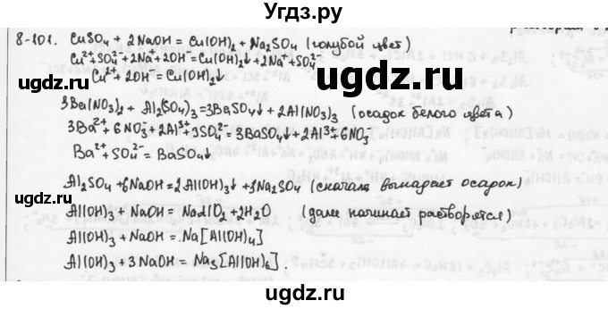 ГДЗ (Решебник) по химии 9 класс (задачник) Н.Е. Кузнецова / Глава 8 / 101