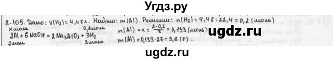 ГДЗ (Решебник) по химии 9 класс (задачник) Н.Е. Кузнецова / Глава 8 / 105