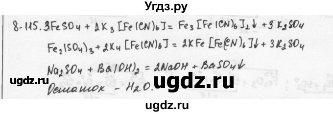 ГДЗ (Решебник) по химии 9 класс (задачник) Н.Е. Кузнецова / Глава 8 / 115