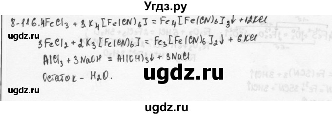 ГДЗ (Решебник) по химии 9 класс (задачник) Н.Е. Кузнецова / Глава 8 / 116