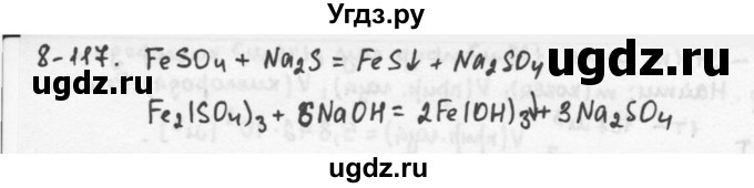 ГДЗ (Решебник) по химии 9 класс (задачник) Н.Е. Кузнецова / Глава 8 / 117