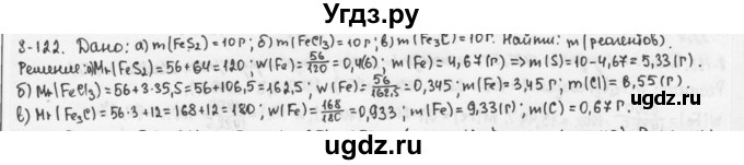 ГДЗ (Решебник) по химии 9 класс (задачник) Н.Е. Кузнецова / Глава 8 / 122