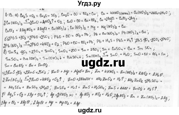 ГДЗ (Решебник) по химии 9 класс (задачник) Н.Е. Кузнецова / Глава 8 / 13