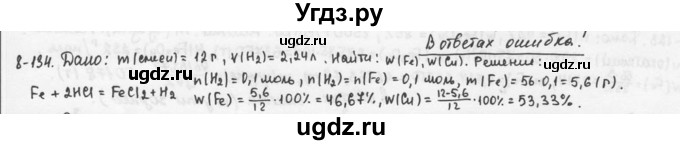 ГДЗ (Решебник) по химии 9 класс (задачник) Н.Е. Кузнецова / Глава 8 / 134