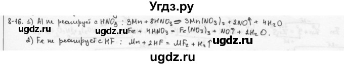 ГДЗ (Решебник) по химии 9 класс (задачник) Н.Е. Кузнецова / Глава 8 / 16