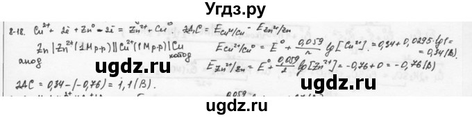 ГДЗ (Решебник) по химии 9 класс (задачник) Н.Е. Кузнецова / Глава 8 / 18