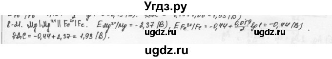 ГДЗ (Решебник) по химии 9 класс (задачник) Н.Е. Кузнецова / Глава 8 / 21