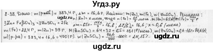 ГДЗ (Решебник) по химии 9 класс (задачник) Н.Е. Кузнецова / Глава 8 / 38