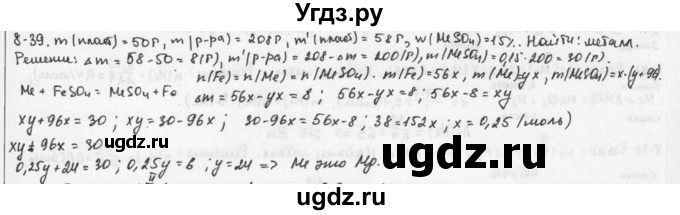 ГДЗ (Решебник) по химии 9 класс (задачник) Н.Е. Кузнецова / Глава 8 / 39