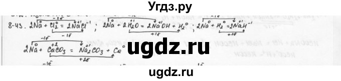 ГДЗ (Решебник) по химии 9 класс (задачник) Н.Е. Кузнецова / Глава 8 / 43