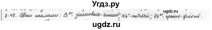 ГДЗ (Решебник) по химии 9 класс (задачник) Н.Е. Кузнецова / Глава 8 / 48