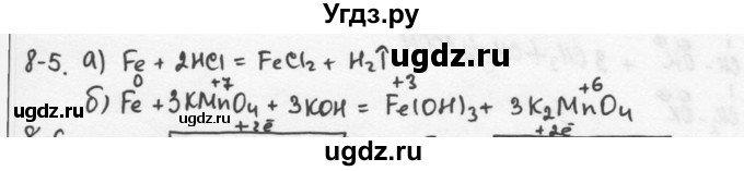 ГДЗ (Решебник) по химии 9 класс (задачник) Н.Е. Кузнецова / Глава 8 / 5