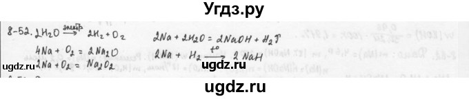 ГДЗ (Решебник) по химии 9 класс (задачник) Н.Е. Кузнецова / Глава 8 / 52