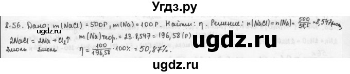 ГДЗ (Решебник) по химии 9 класс (задачник) Н.Е. Кузнецова / Глава 8 / 56