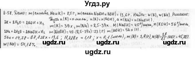 ГДЗ (Решебник) по химии 9 класс (задачник) Н.Е. Кузнецова / Глава 8 / 58