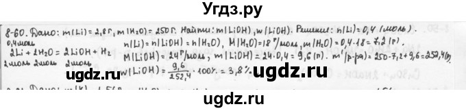 ГДЗ (Решебник) по химии 9 класс (задачник) Н.Е. Кузнецова / Глава 8 / 60