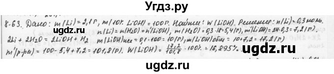 ГДЗ (Решебник) по химии 9 класс (задачник) Н.Е. Кузнецова / Глава 8 / 63