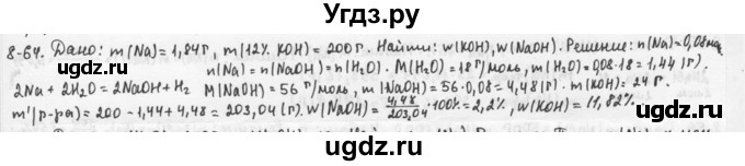 ГДЗ (Решебник) по химии 9 класс (задачник) Н.Е. Кузнецова / Глава 8 / 64