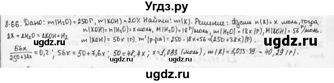 ГДЗ (Решебник) по химии 9 класс (задачник) Н.Е. Кузнецова / Глава 8 / 66