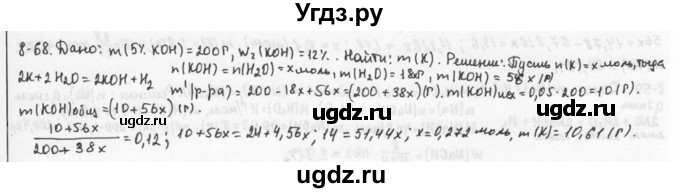 ГДЗ (Решебник) по химии 9 класс (задачник) Н.Е. Кузнецова / Глава 8 / 68