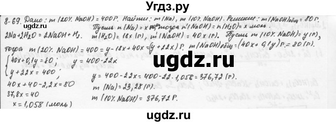 ГДЗ (Решебник) по химии 9 класс (задачник) Н.Е. Кузнецова / Глава 8 / 69