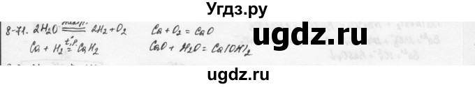 ГДЗ (Решебник) по химии 9 класс (задачник) Н.Е. Кузнецова / Глава 8 / 71