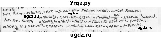 ГДЗ (Решебник) по химии 9 класс (задачник) Н.Е. Кузнецова / Глава 8 / 84