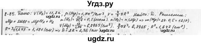 ГДЗ (Решебник) по химии 9 класс (задачник) Н.Е. Кузнецова / Глава 8 / 85