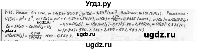 ГДЗ (Решебник) по химии 9 класс (задачник) Н.Е. Кузнецова / Глава 8 / 86