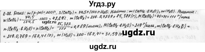 ГДЗ (Решебник) по химии 9 класс (задачник) Н.Е. Кузнецова / Глава 8 / 88