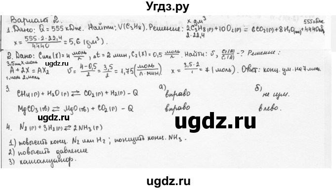 ГДЗ (Решебник) по химии 9 класс (задачник) Н.Е. Кузнецова / Контрольные работы / Кр-1. Теоретические основы химических процессов. / В2