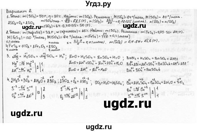 ГДЗ (Решебник) по химии 9 класс (задачник) Н.Е. Кузнецова / Контрольные работы / Кр-3. Сера. Соединения серы / В2